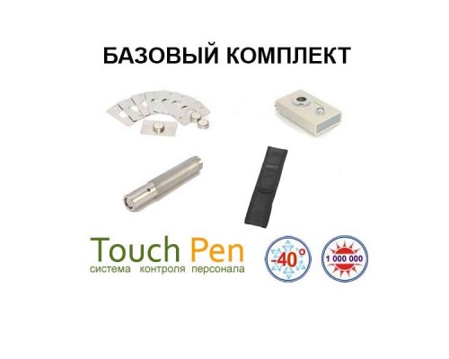 TouchPen комплект БАЗОВЫЙ-10